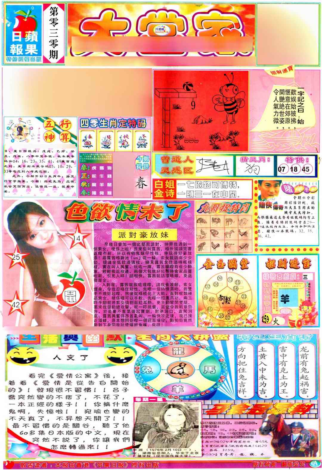 030期彩卷后庄A(保证香港版)[图]