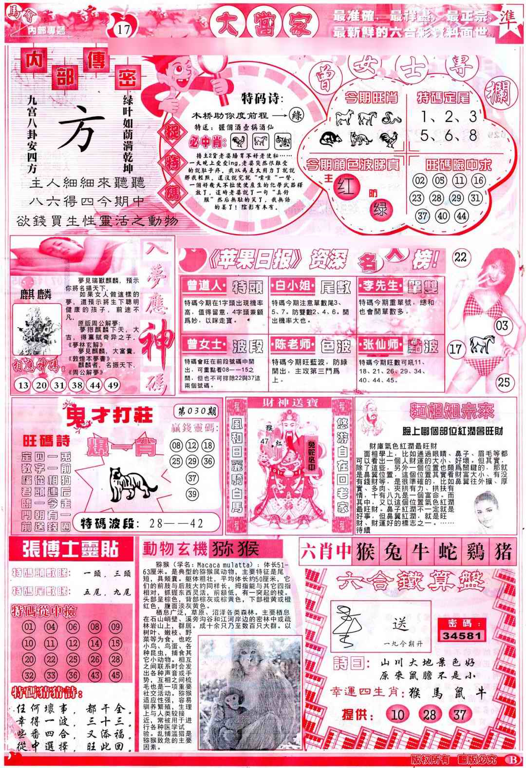 030期彩卷后庄B(保证香港版)[图]