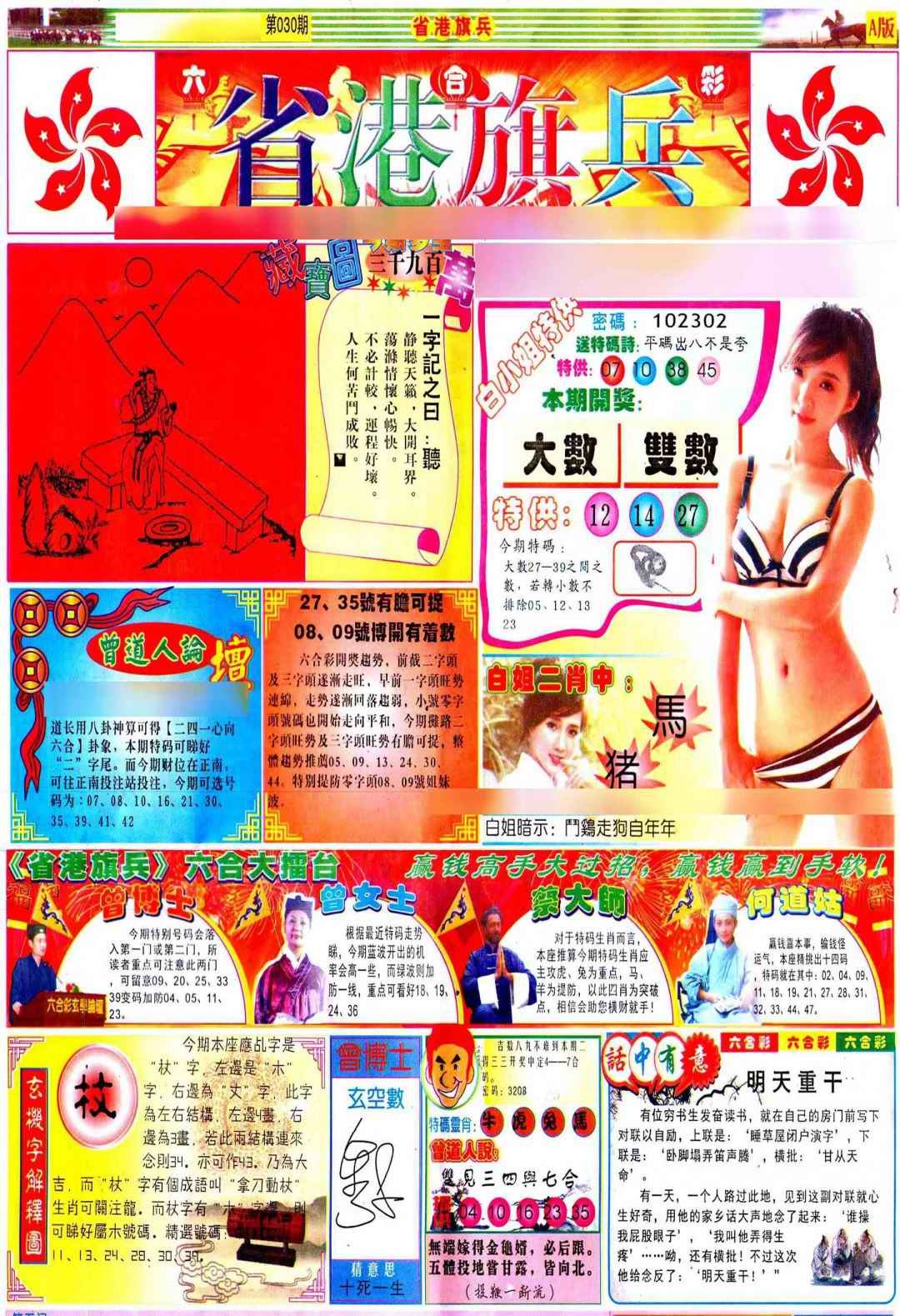 030期彩道A(保证香港版)[图]