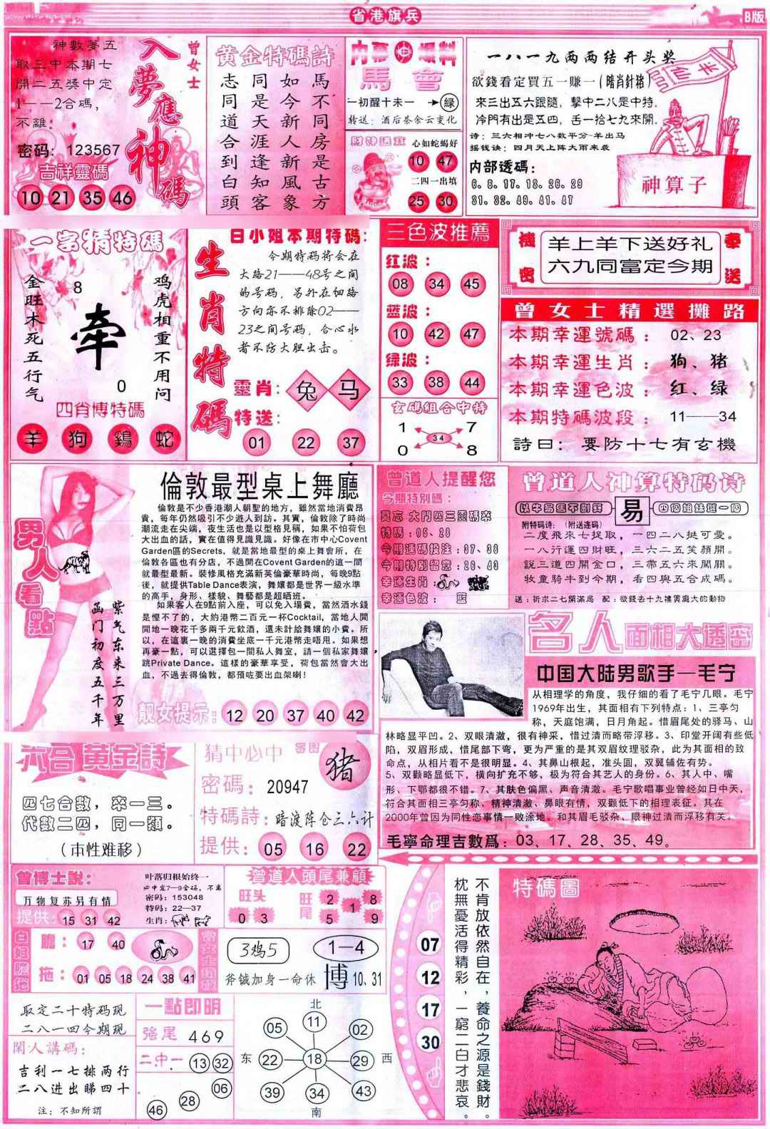 030期彩道B(保证香港版)[图]