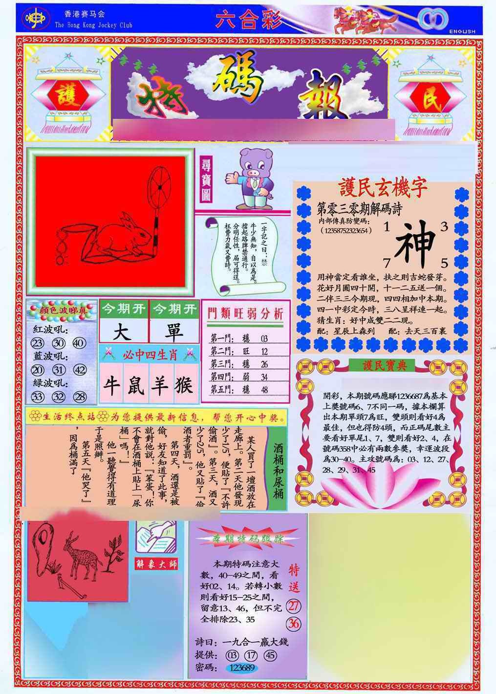 030期马经特码报(新图推荐)[图]