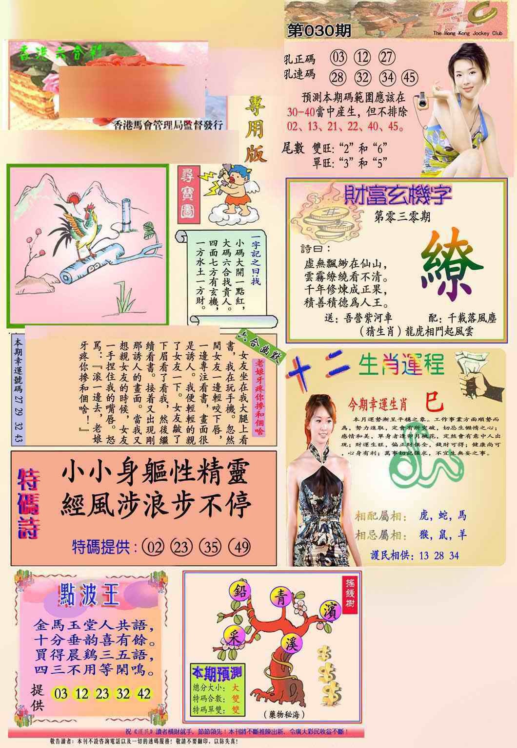 030期马经专用版(新图推荐)[图]