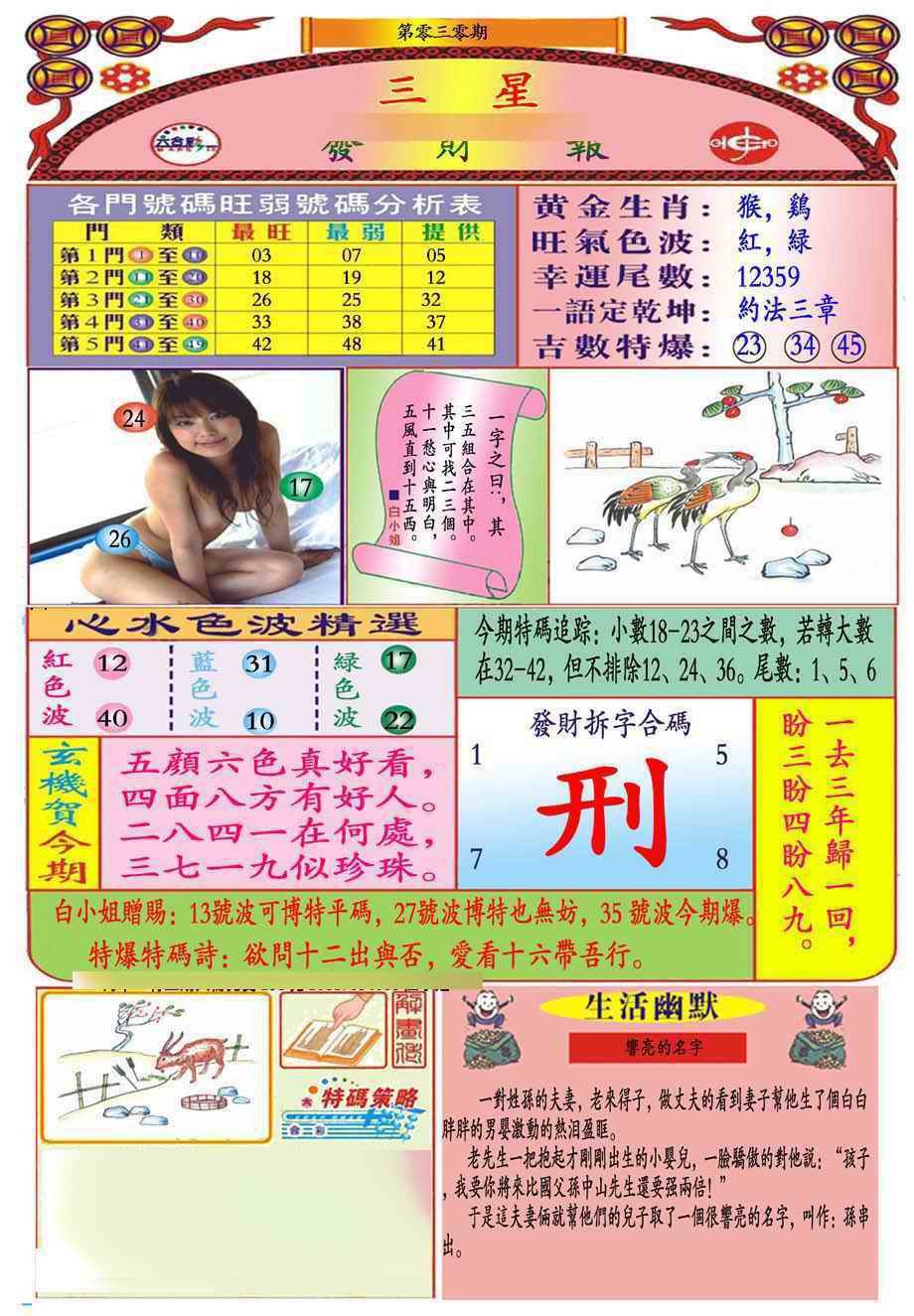 030期三星发财报(新图推荐)[图]