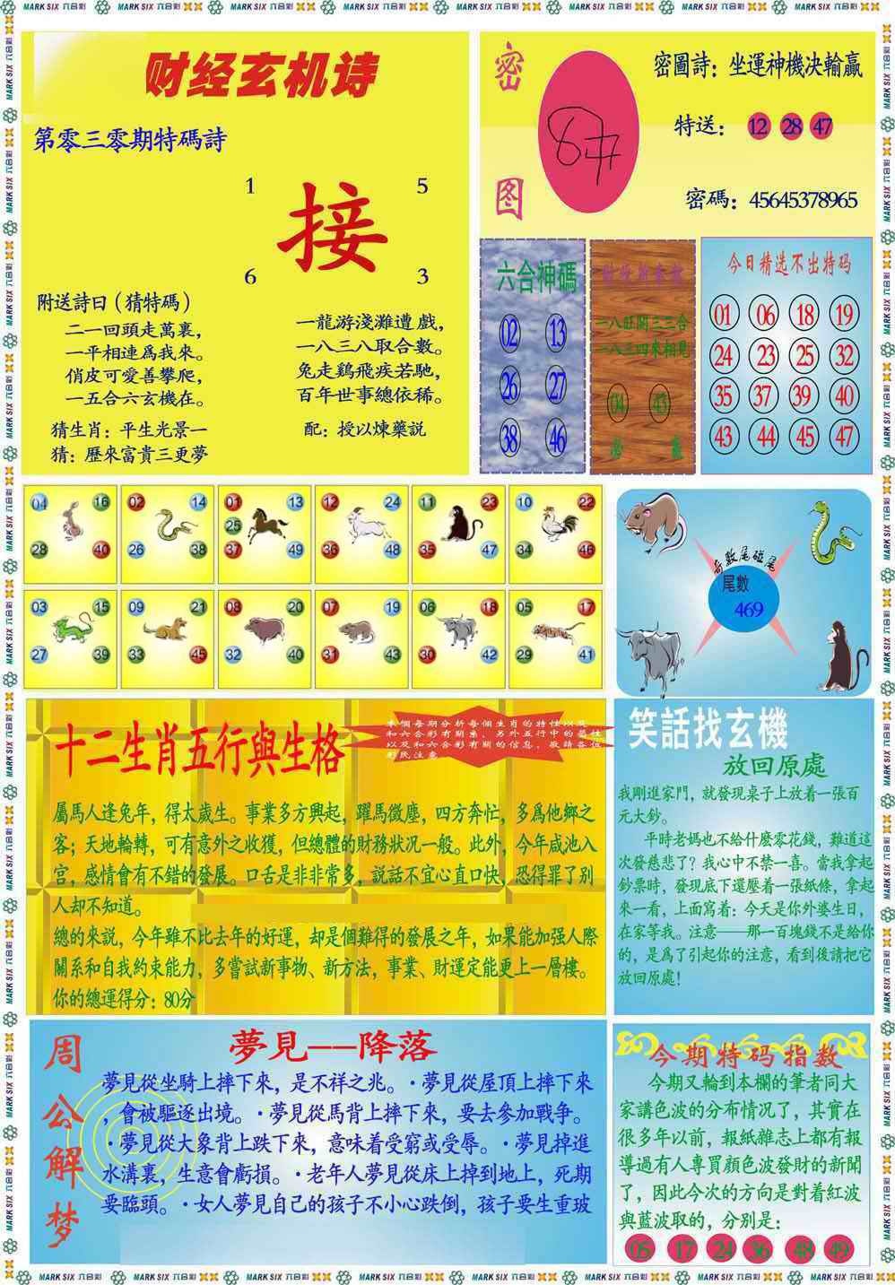 030期马经财经B(新图推荐)[图]