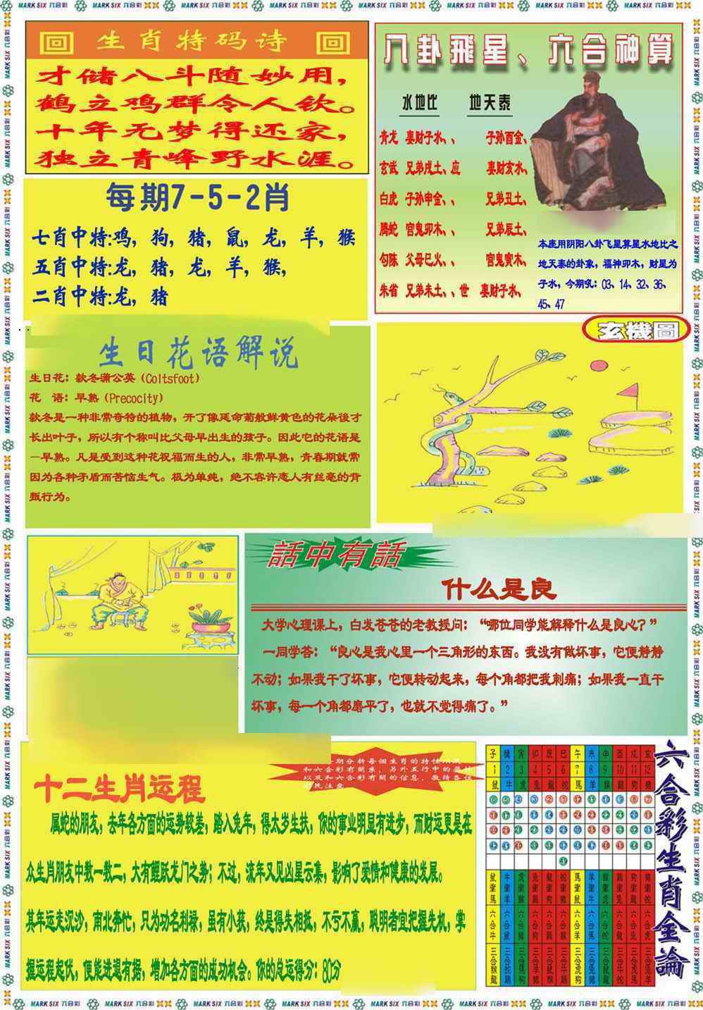 030期马经B(新图推荐)[图]