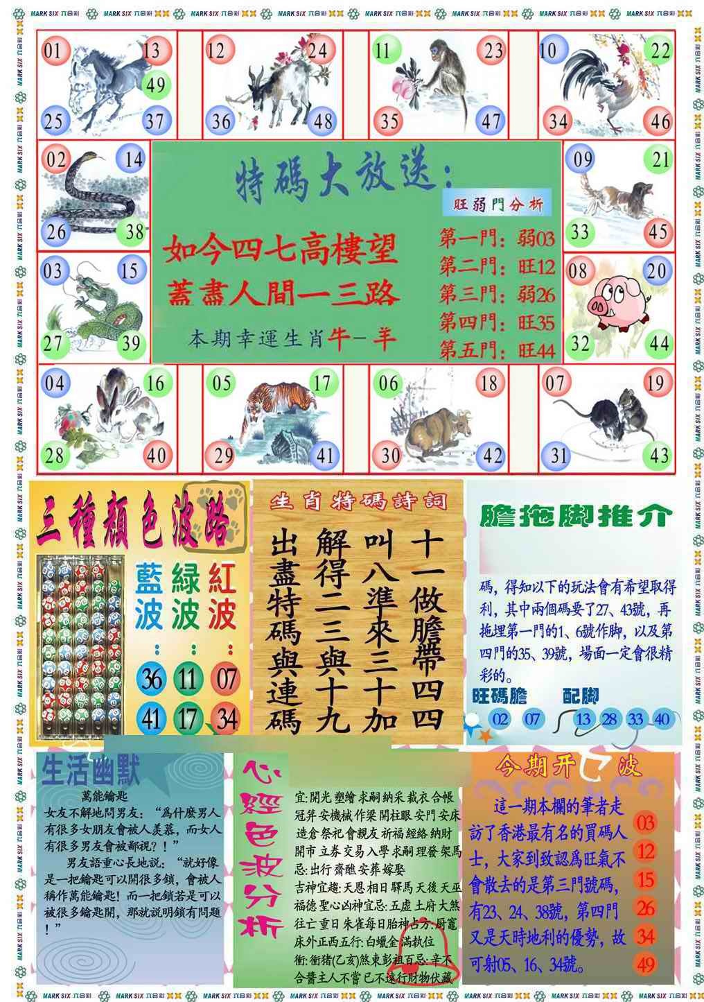 030期马经心经B(新图推荐)[图]