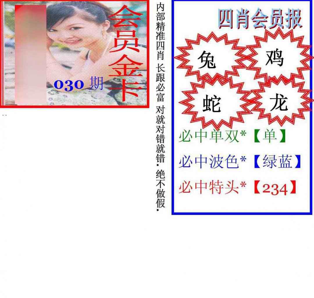 030期马经四肖会员报(新图)[图]