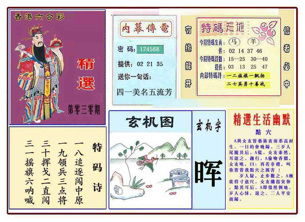 030期马经精选(新图推荐)[图]
