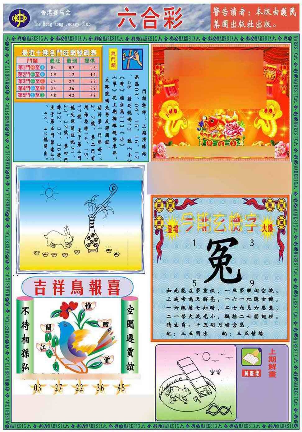 030期马经2011A(新图推荐)[图]