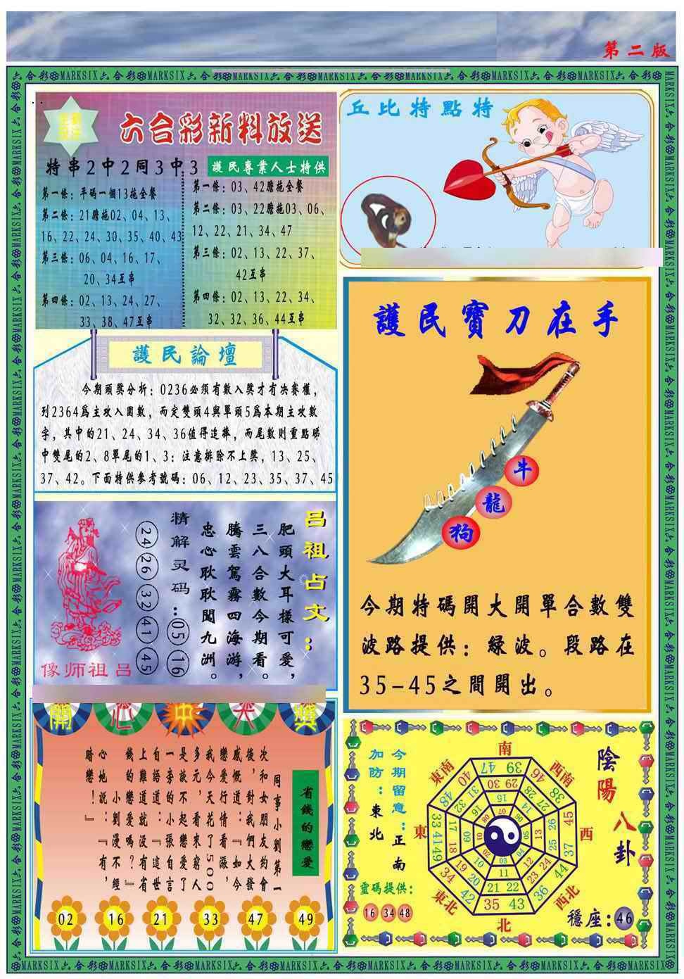 030期马经2011B(新图推荐)[图]