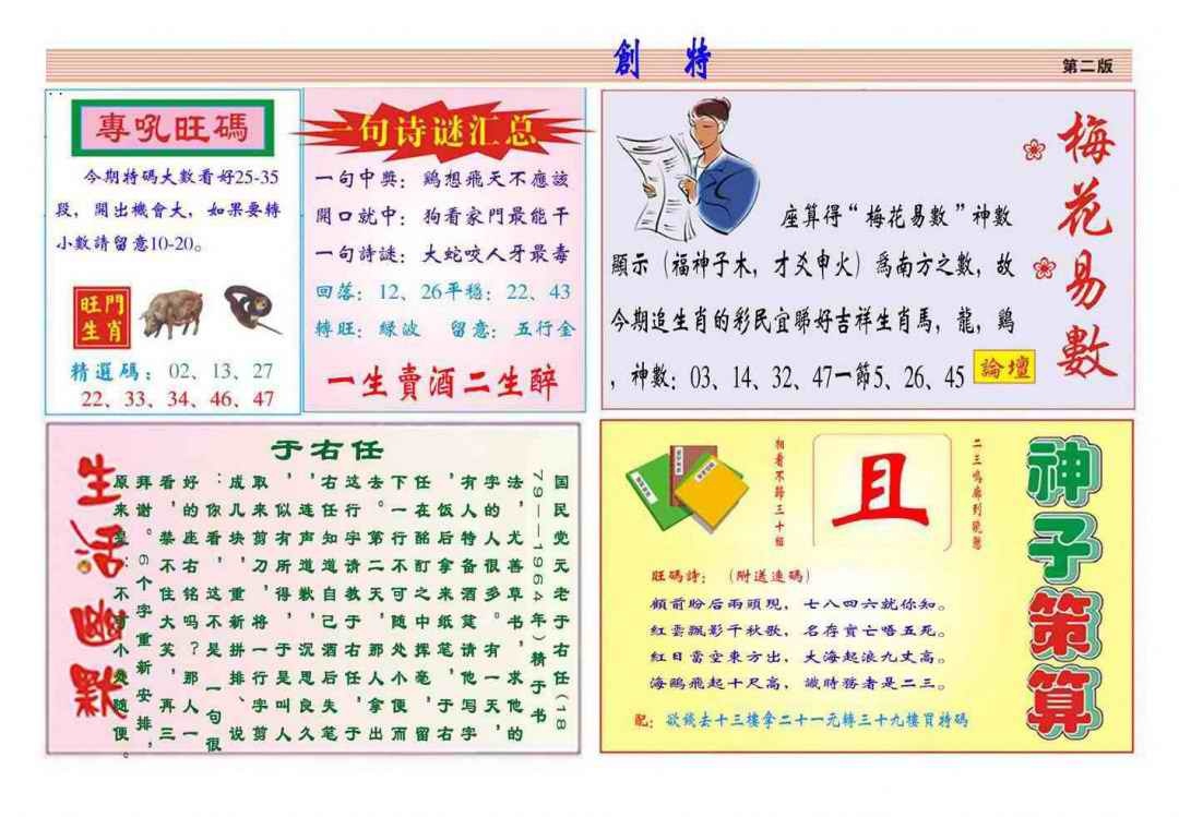 030期马经创特B(新图推荐)[图]