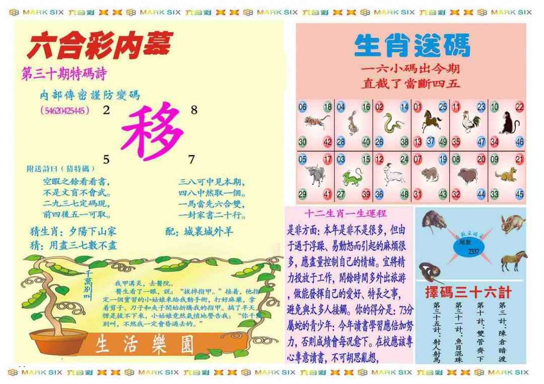 030期马经内幕B(新图推荐)[图]