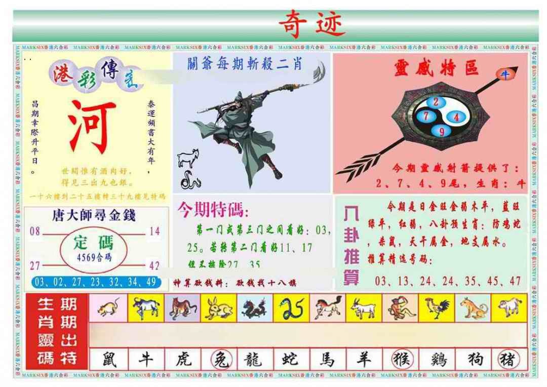 030期马经奇迹B(新图推荐)[图]