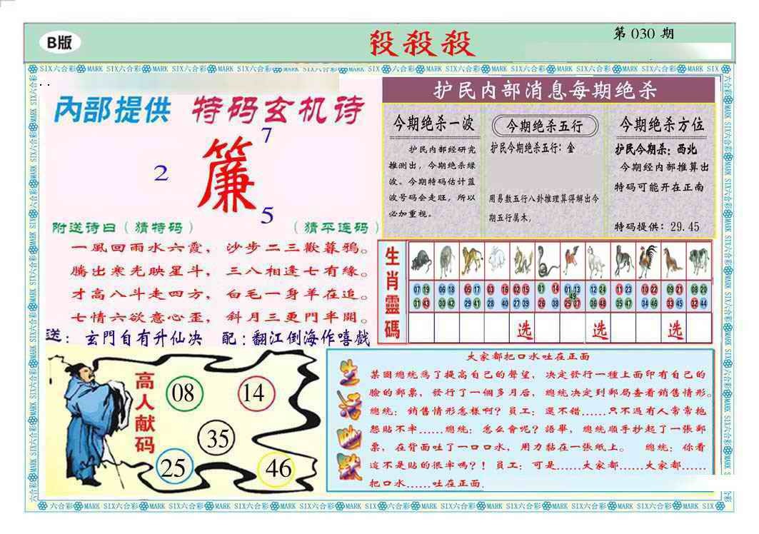 030期马经杀杀杀B(新图推荐)[图]