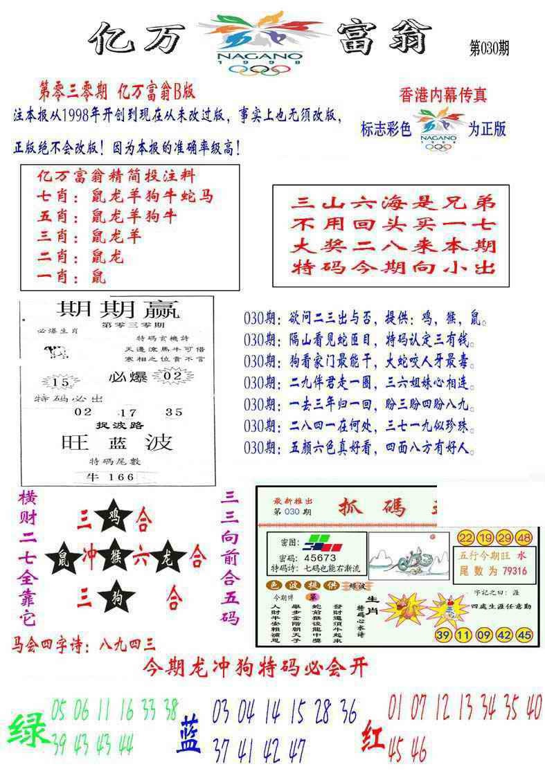 030期亿万富翁B[图]