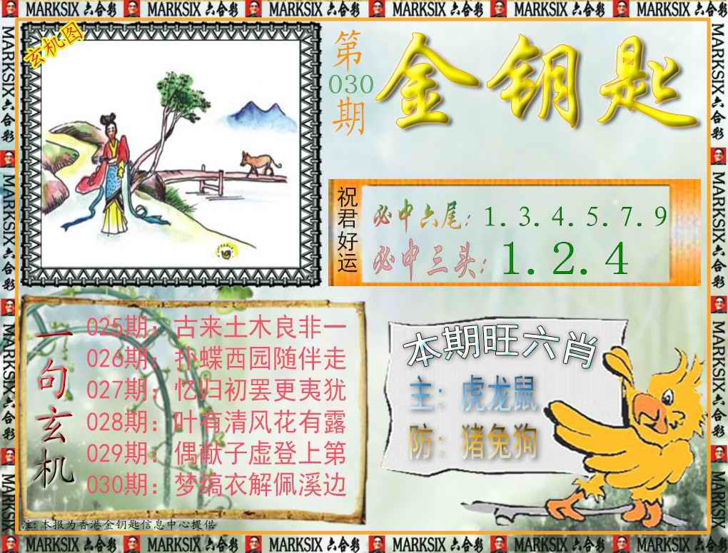 030期金钥匙[图]