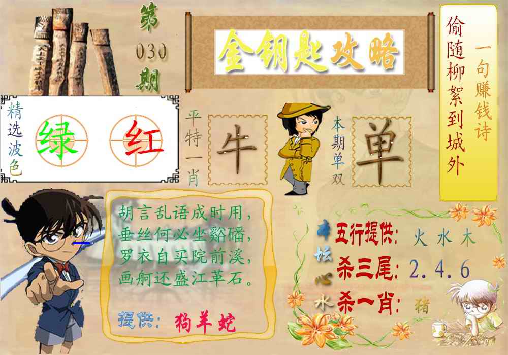 030期金钥匙攻略[图]