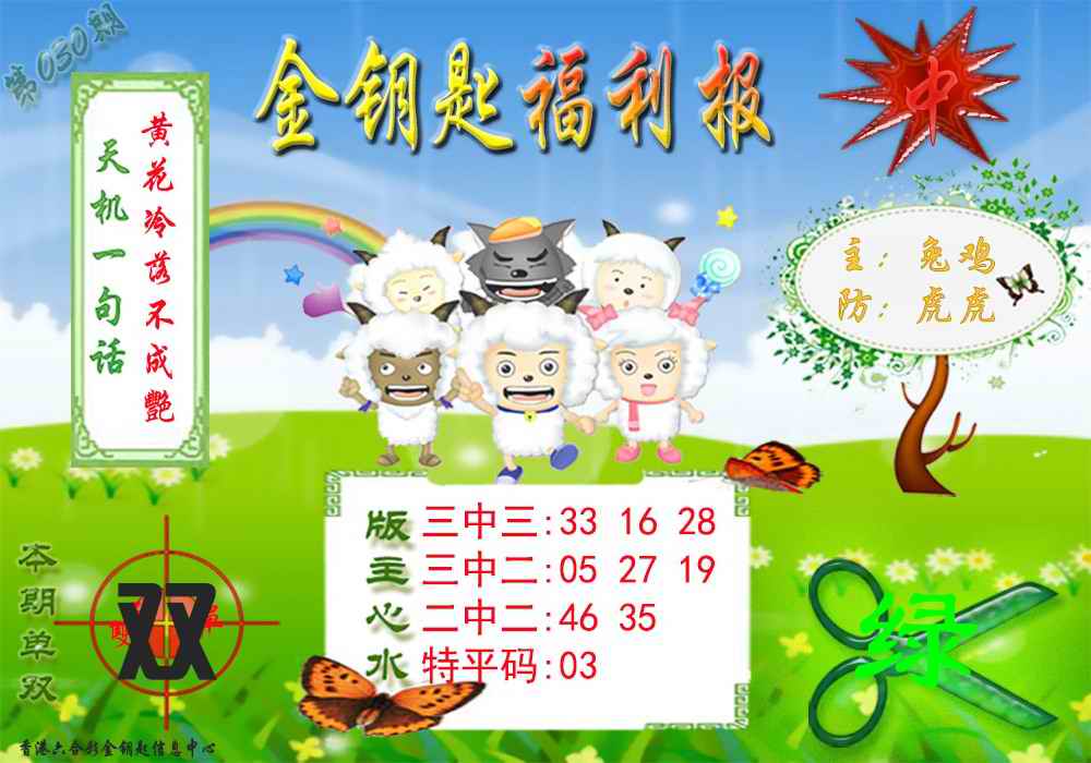 030期金钥匙福利报[图]