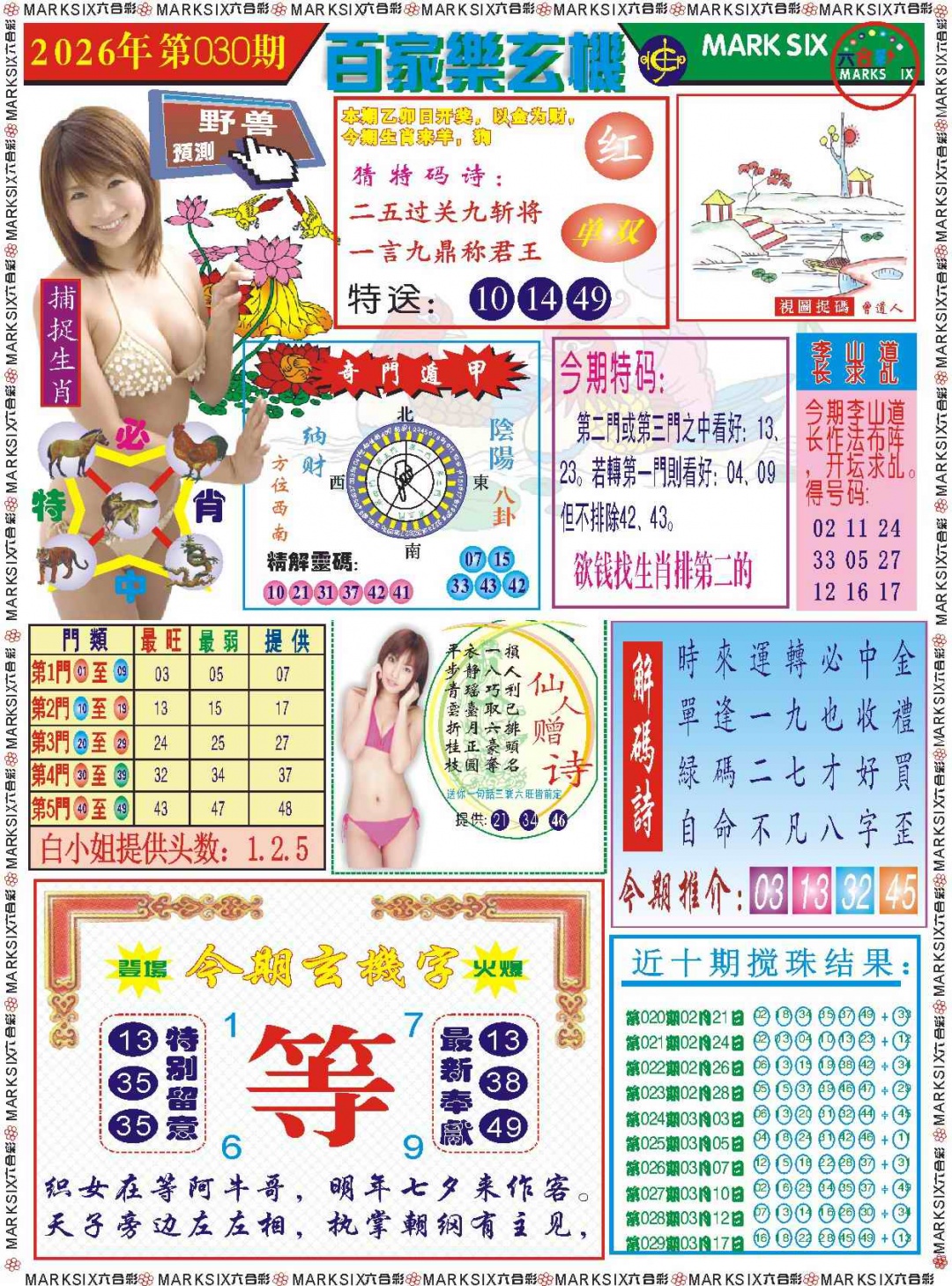 030期百家乐玄机 记录[图]