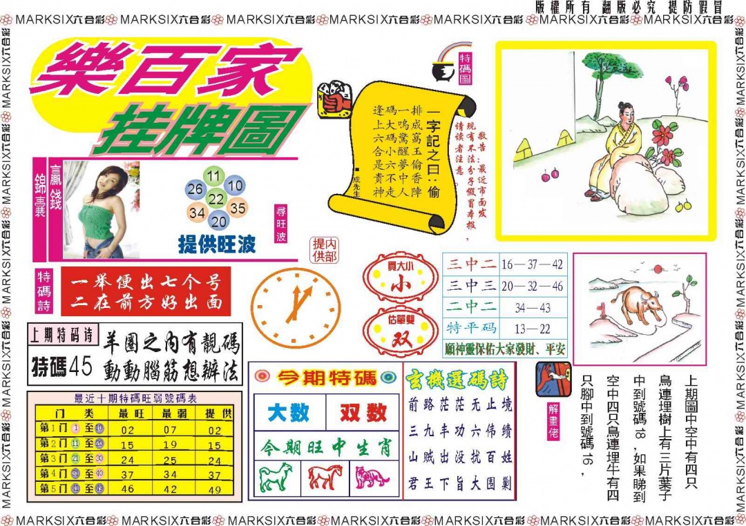 030期乐百家挂牌图记录[图]